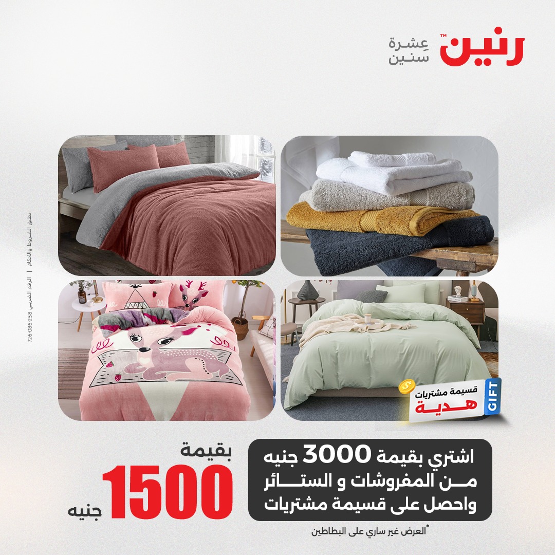 raneen offers from 5may to 5may 2025 عروض رنين من 5 مايو حتى 5 مايو 2025 صفحة رقم 45